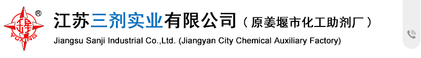 吳江市新三聯化工有限公司